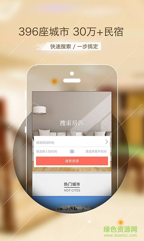 趣兒旅行手機客戶端 v1.1 安卓最新版 0