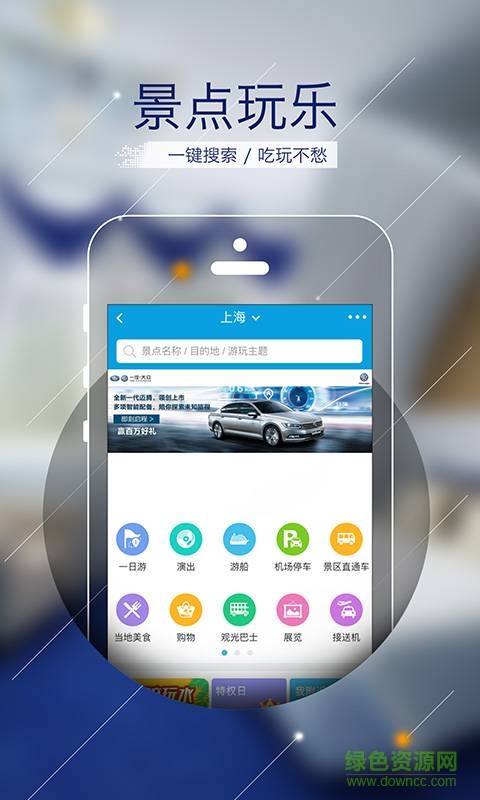 趣兒旅行手機客戶端 v1.1 安卓最新版 3