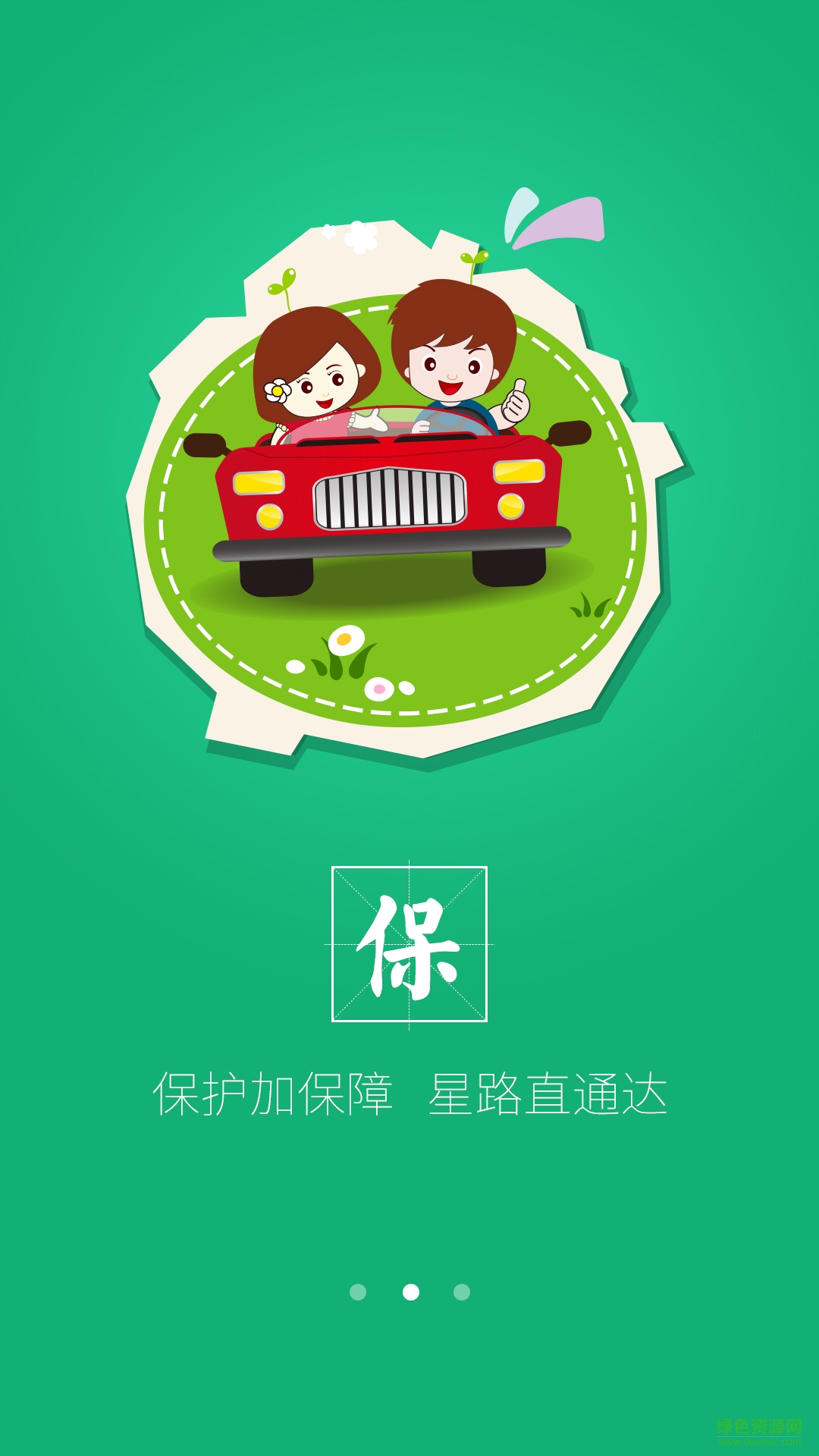 寶保堡手機(jī)客戶端 v1.0 安卓版 3