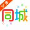 寧津同城手機(jī)客戶端
