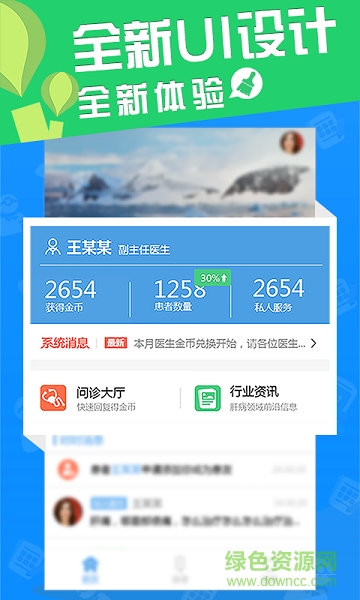 肝友匯醫(yī)生端 v2.0.3 安卓版 0