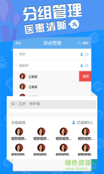 肝友匯醫(yī)生端 v2.0.3 安卓版 1