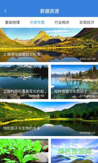 水保智匯客戶端 v1.0 安卓版 0