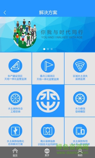 水保智匯客戶端 v1.0 安卓版 1