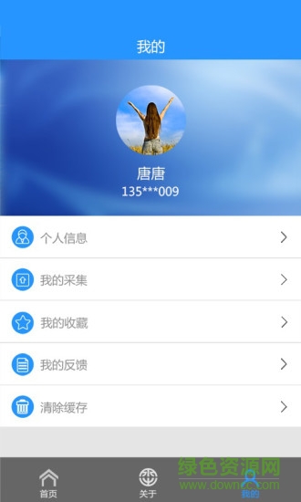 水保智匯客戶端 v1.0 安卓版 2