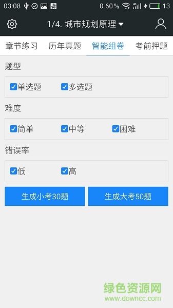 注冊(cè)城市規(guī)劃師題庫(kù) v3.6 安卓版 2