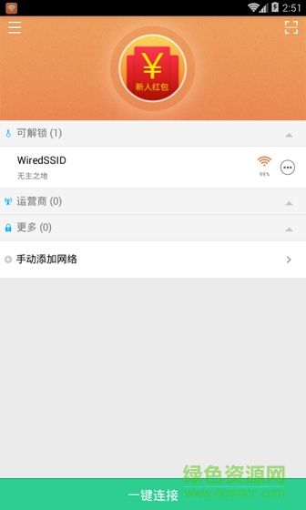 酷WiFi手機客戶端 v2.6.3 安卓最新版 2