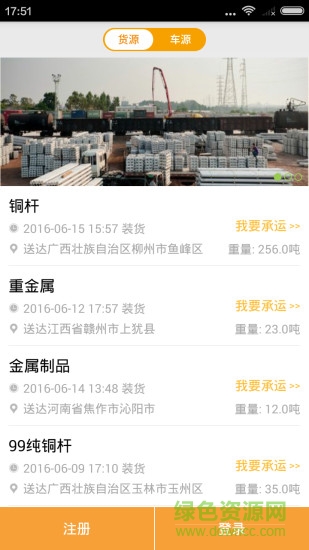 萌友智運手機客戶端 v2.0.1 安卓版 1