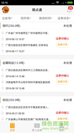 萌友智運手機客戶端 v2.0.1 安卓版 3