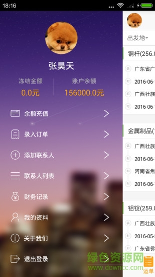 萌友智運手機客戶端 v2.0.1 安卓版 4