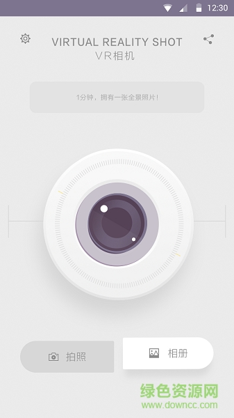 芋頭全景相機 v1.0 安卓版 0
