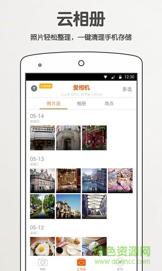 愛相機(jī)手機(jī)版 v2.12.0 安卓版 1