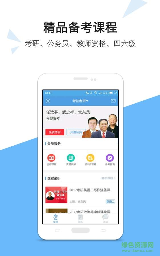 考拉必過教師資格證考試 v2.0.1 安卓版 1