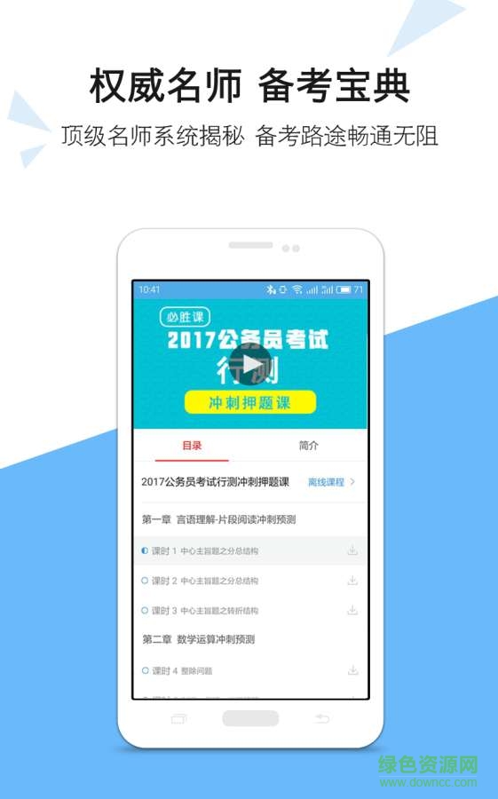 考拉必過教師資格證考試 v2.0.1 安卓版 3