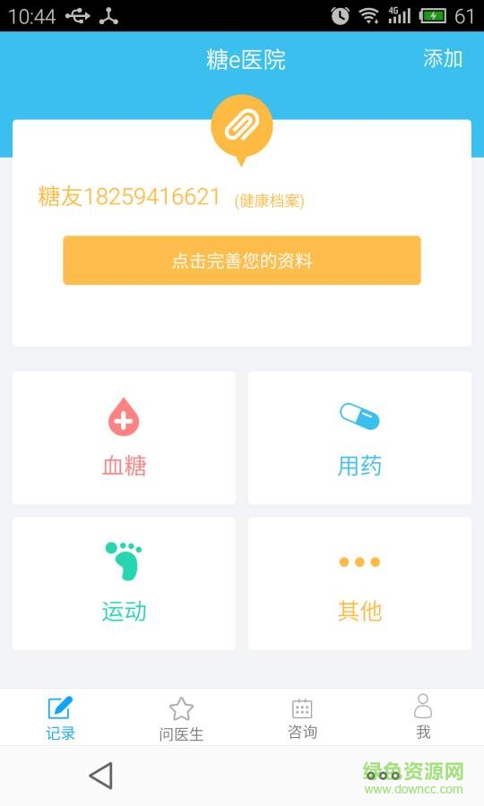 糖e醫(yī)院手機(jī)客戶端 v1.0 安卓最新版 0