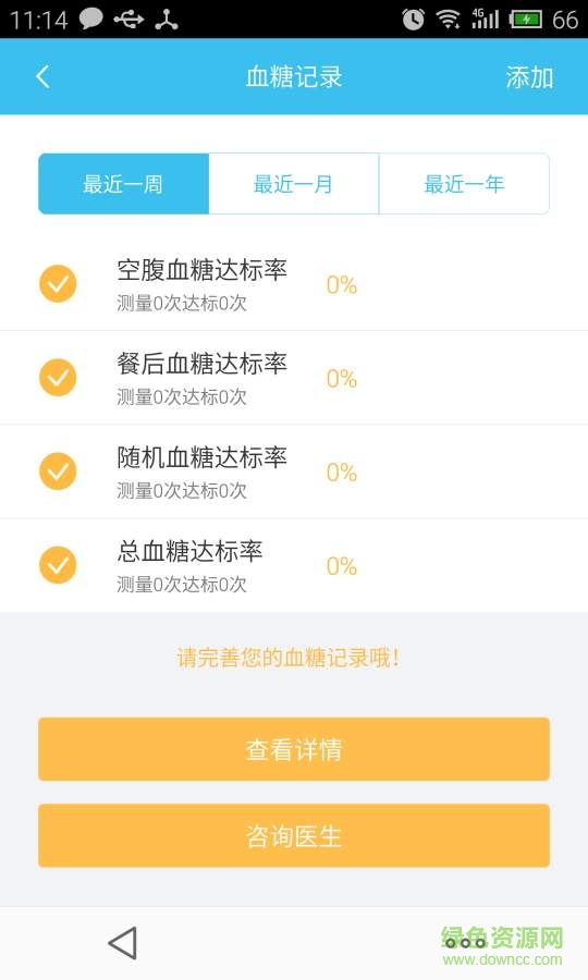 糖e醫(yī)院手機(jī)客戶端 v1.0 安卓最新版 3