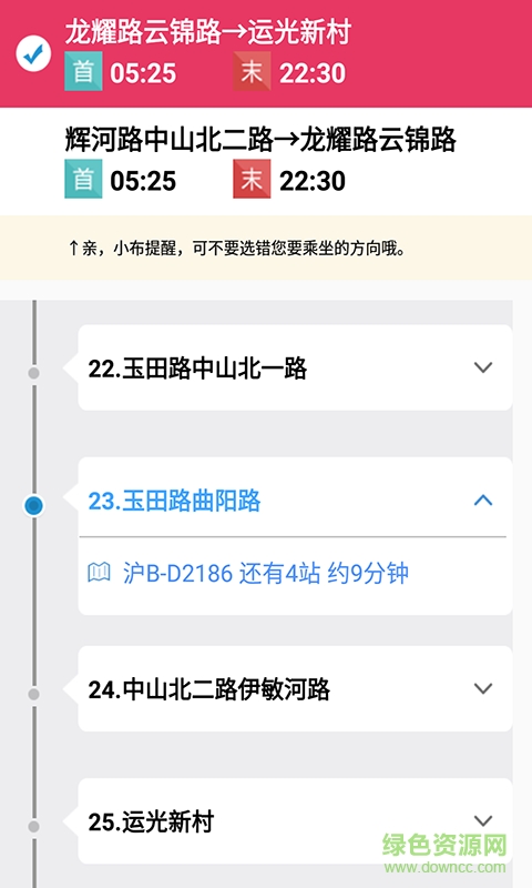 上海實(shí)時(shí)公交手機(jī)版 v2.2.6 官方安卓版 0