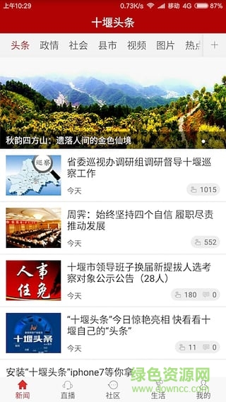 十堰頭條蘋果客戶端0