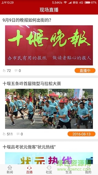 十堰頭條蘋果客戶端1
