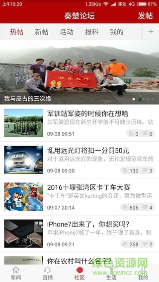 十堰頭條蘋果客戶端2