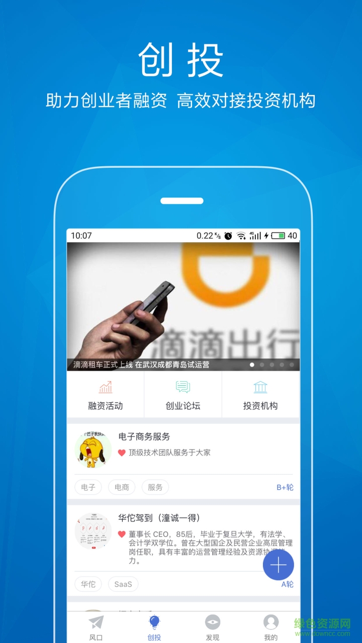 站上風(fēng)口 v1.0.0 安卓版 1