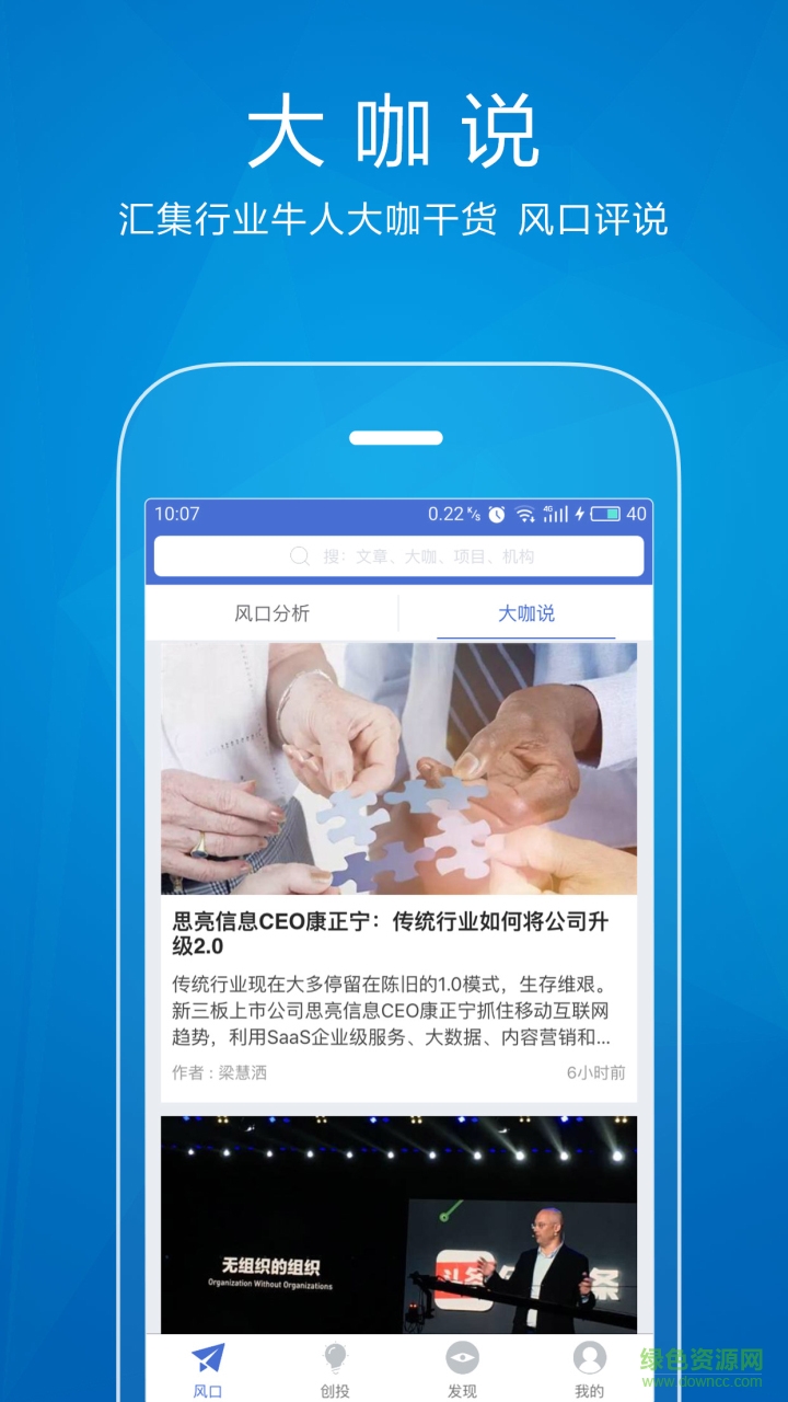 站上風(fēng)口 v1.0.0 安卓版 2