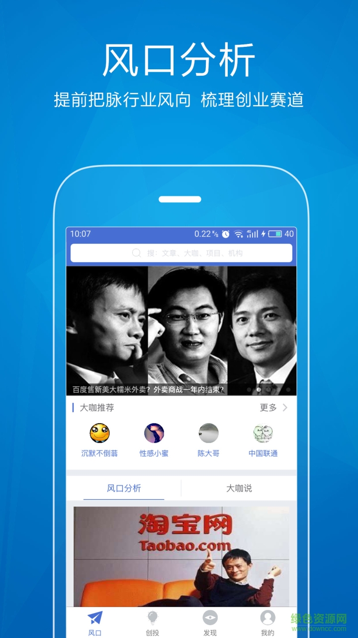 站上風(fēng)口 v1.0.0 安卓版 3