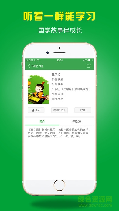 小孩子點(diǎn)讀ios手機(jī)版 v6.1.1 iphone版 0