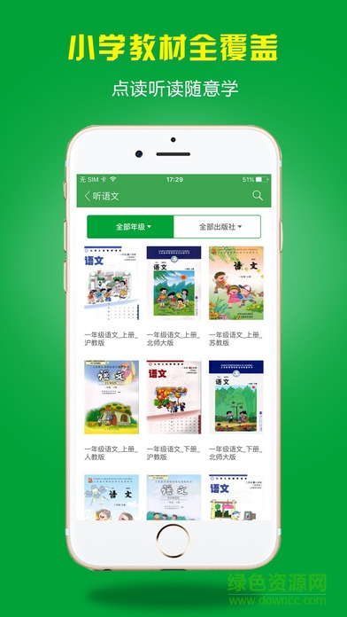小孩子點(diǎn)讀蘋果版
