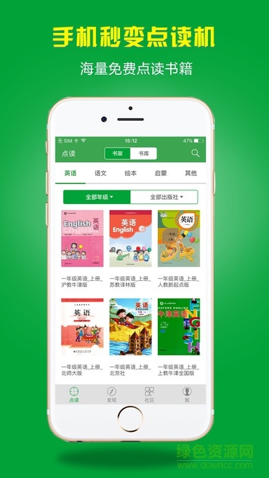 小孩子點(diǎn)讀ios手機(jī)版 v6.1.1 iphone版 3