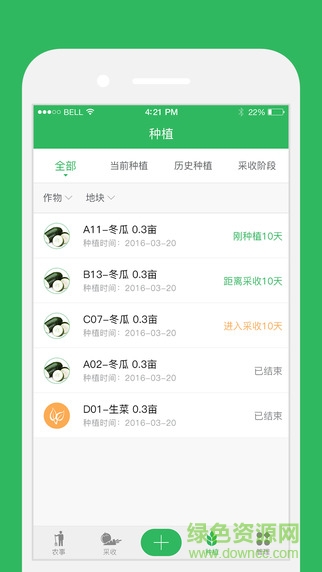 富農(nóng)場手機(jī)客戶端(農(nóng)場管理) v1.0.1 安卓版 1