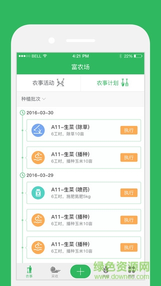 富農(nóng)場手機(jī)客戶端(農(nóng)場管理) v1.0.1 安卓版 3