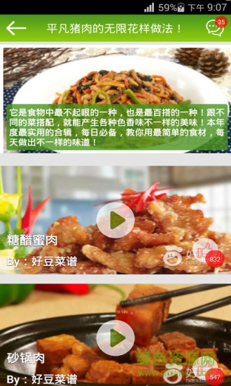 舌尖美味手機(jī)版 v2016.06.22 安卓版 1