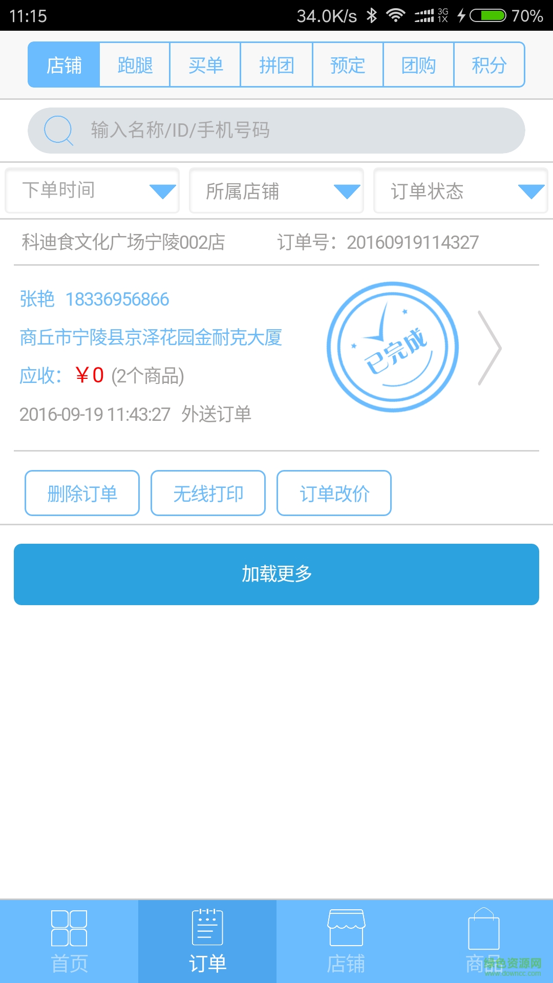 兔子到家商家版 v1.0.3 安卓版 4
