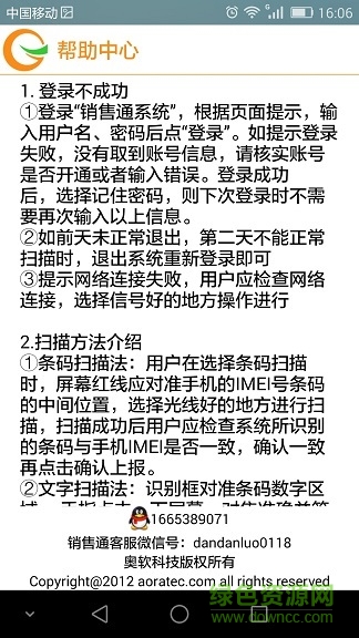 金立銷(xiāo)售通手機(jī)客戶(hù)端 v4.4.3.0 安卓版 1