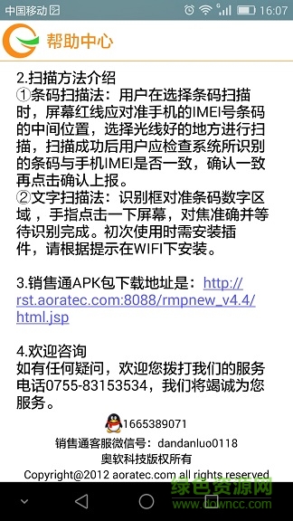 金立銷(xiāo)售通app下載