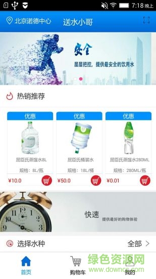送水小哥手機版 v1.8.4 安卓版 0