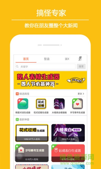搞怪專(zhuān)家手機(jī)版 v2.4.5 安卓版 0
