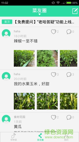 哈哈農(nóng)場客戶端 v2.1.0 安卓版 1
