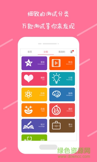 趣測 v3.5.1 安卓版 1