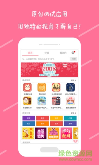 趣測 v3.5.1 安卓版 0