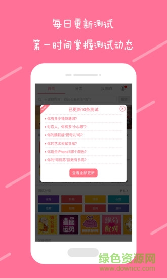 趣測 v3.5.1 安卓版 2
