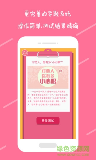 趣測 v3.5.1 安卓版 3