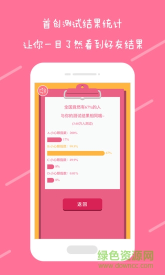趣測手機版