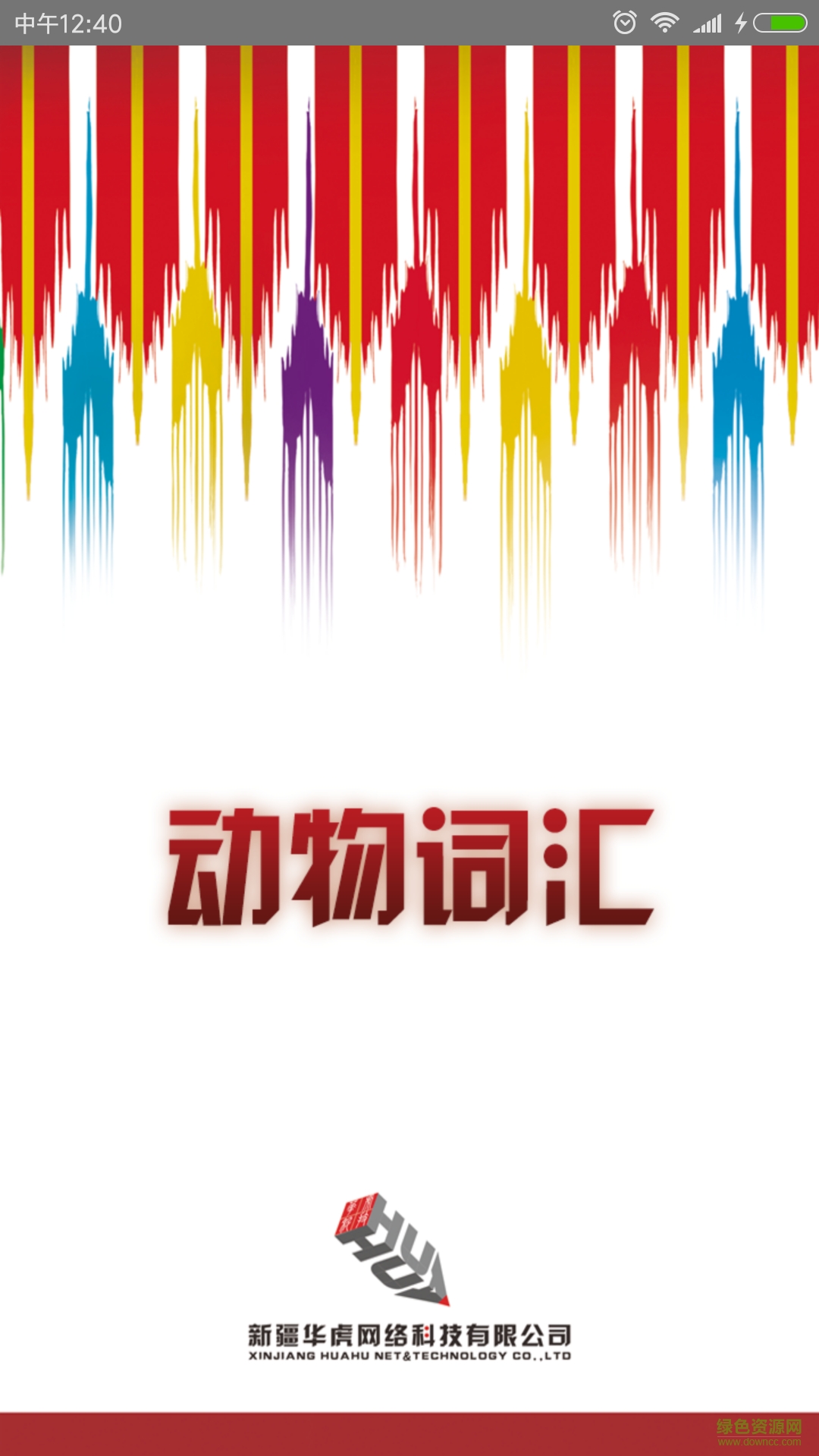 動(dòng)物詞匯安卓版 v1.4 安卓版 1