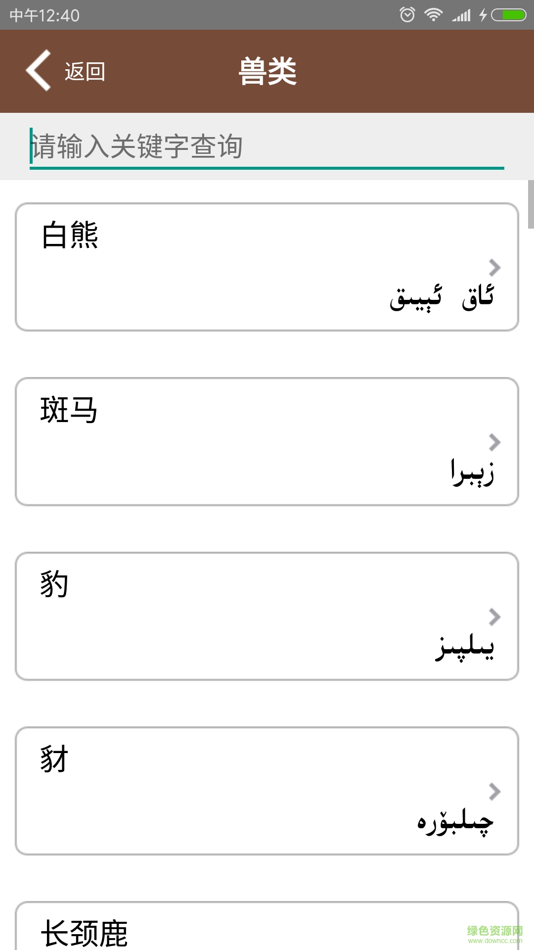動(dòng)物詞匯安卓版 v1.4 安卓版 2