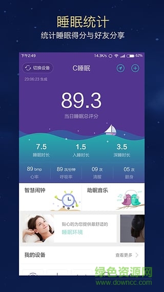 蘋(píng)果睡眠監(jiān)測(cè)軟件