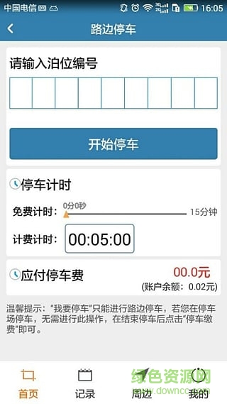 湘行天下手機版 v3.7.0 安卓最新版 0