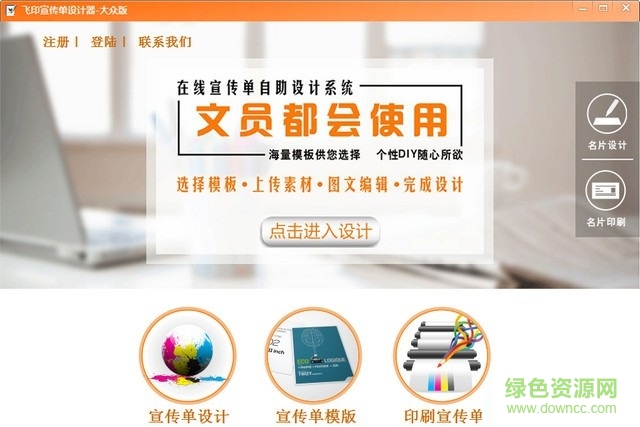 飛印單宣傳單設(shè)計(jì)軟件 v2.0.0.1  免費(fèi)版 0
