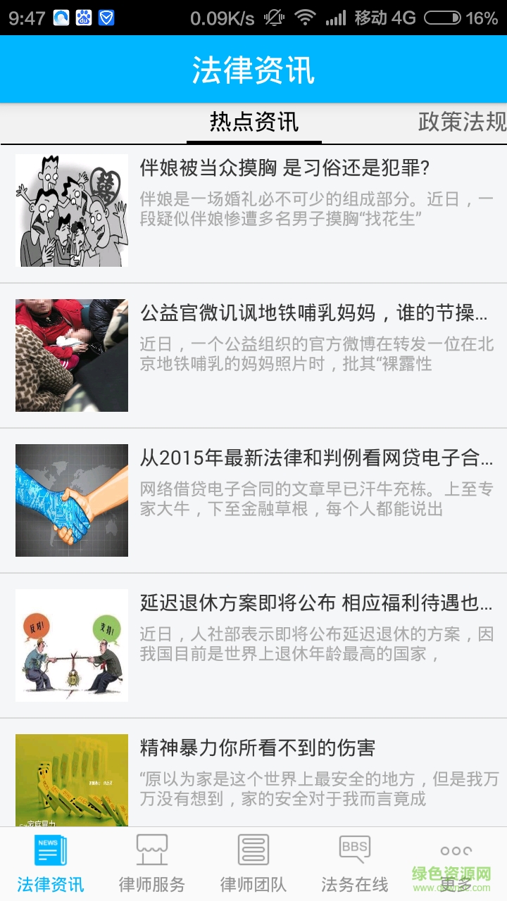 柯律咨詢(xún)平臺(tái)手機(jī)客戶(hù)端 v1.0 安卓版 0